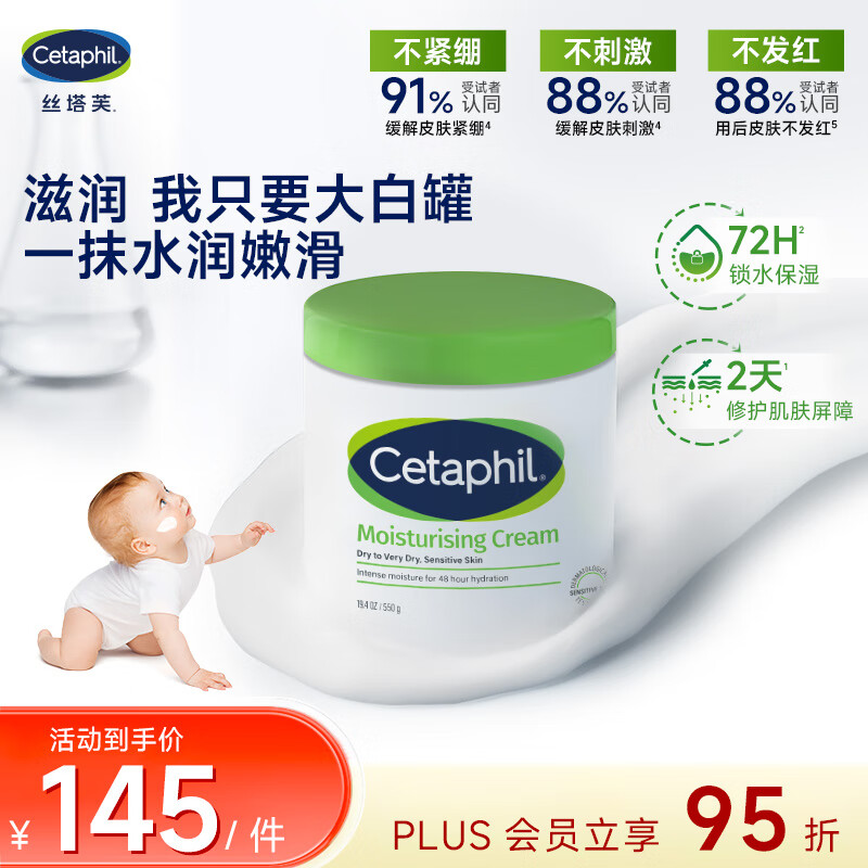 丝塔芙（Cetaphil）大白罐550g保湿霜温和面霜敏感肌可用长效滋润保湿秋冬身体乳