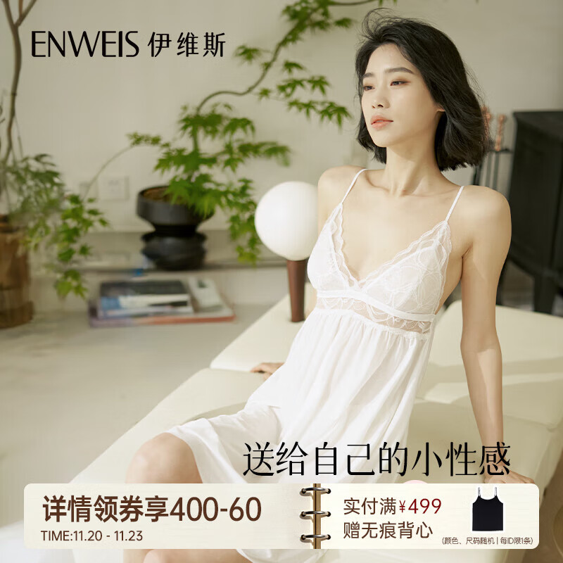 伊维斯【花语】清凉丝滑吊带带杯睡裙 舒适蕾丝高弹睡衣家居服送女友 白色 均码