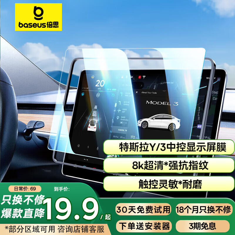 倍思特斯拉屏幕钢化膜ModelY/3中控屏幕膜8K屏保配件导航膜送贴膜神器