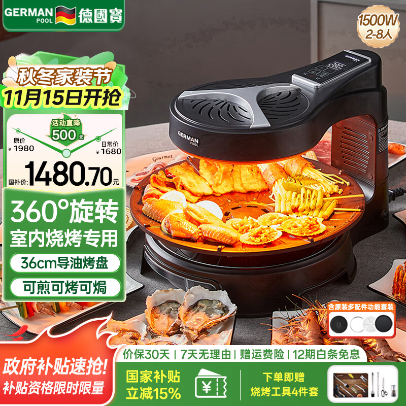 德国宝(German Pool)室内电烧烤炉 烤肉锅家用烧烤 烧烤机自动旋转 一体电烤盘烤炉 烤肉盘烤串机烤肉锅KQB-315 质感黑高配版(太阳纹烤盘+多功能套装) 1层