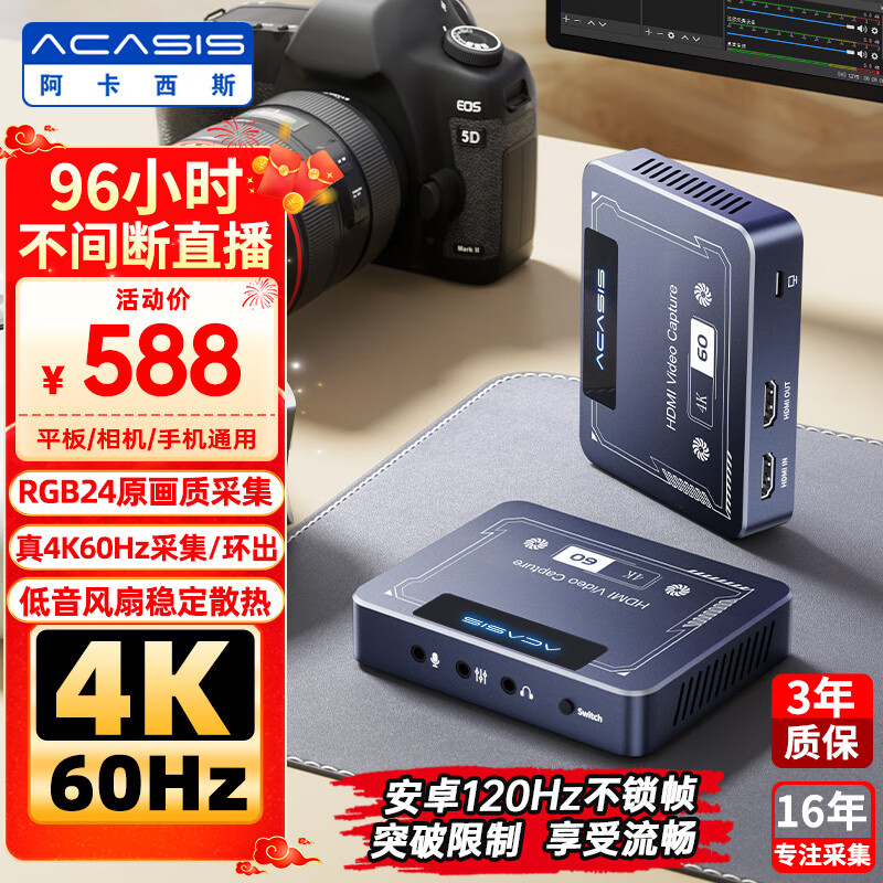 阿卡西斯（acasis）视频采集卡4K60Hz高清直播HDMI线索尼相机直播Switch2适用手机平板iPad电脑游戏直播伴侣VC-009Pro