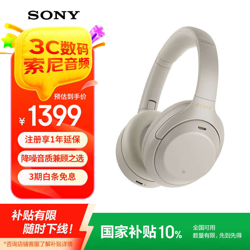 索尼（SONY） WH-1000XM4 头戴式无线耳机 蓝牙降噪耳机 网课游戏适用耳麦礼物送男女友学生 铂金银