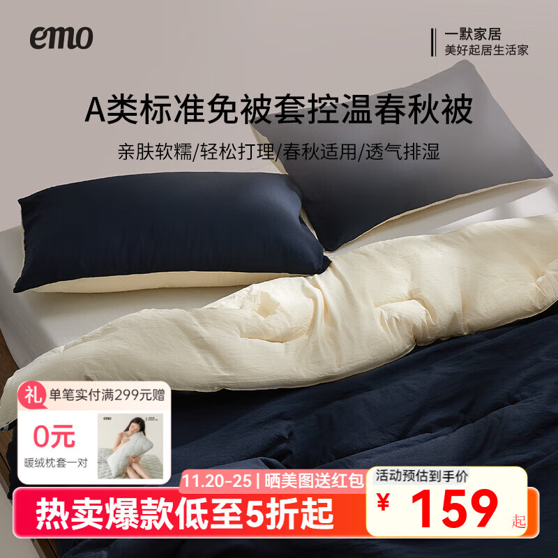 一默被子四季可用被芯床上用品居家宿舍单双人深睡控温春秋被褥冬眠被 梦境蓝 丨春秋被 150cm*200cm
