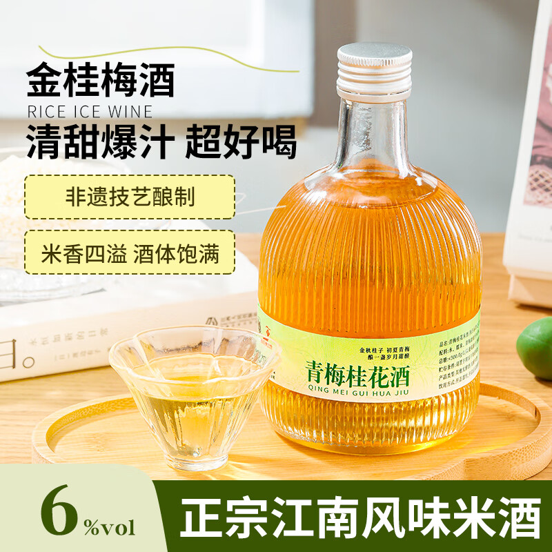 莫干山金桂梅酒青梅桂花酒果味米酒微醺女士低度甜酒6度梅子酒 青梅桂花375mlx6瓶