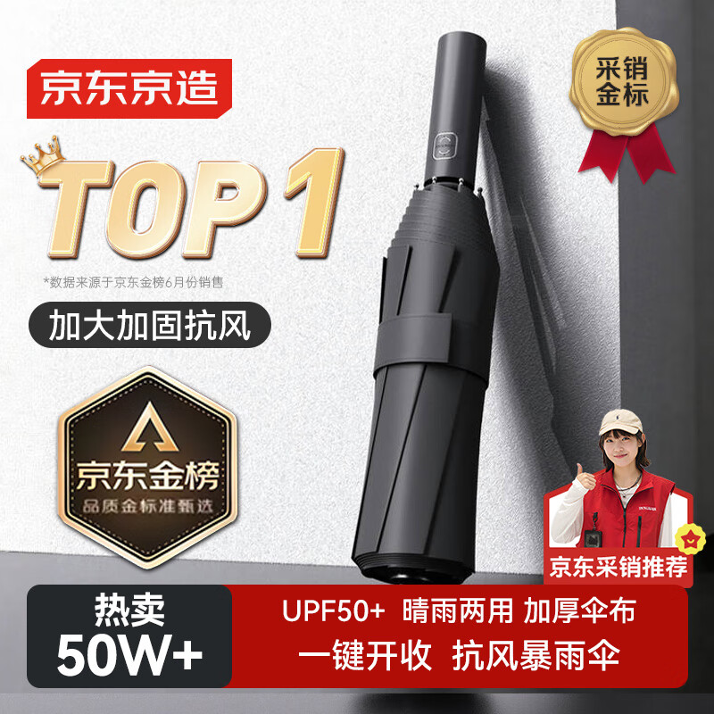 京东京造黑武士pro全自动雨伞自动折叠伞便携遮阳男士晴雨两用10骨