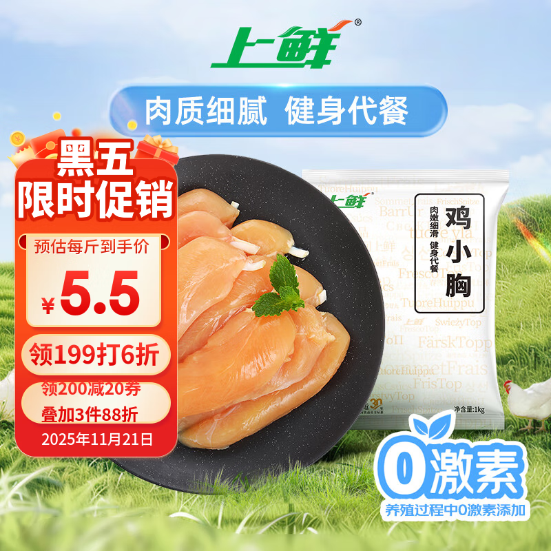 上鲜 鸡小胸 2斤 冷冻 出口级 健身鸡胸肉轻食代餐鸡肉 清真食品