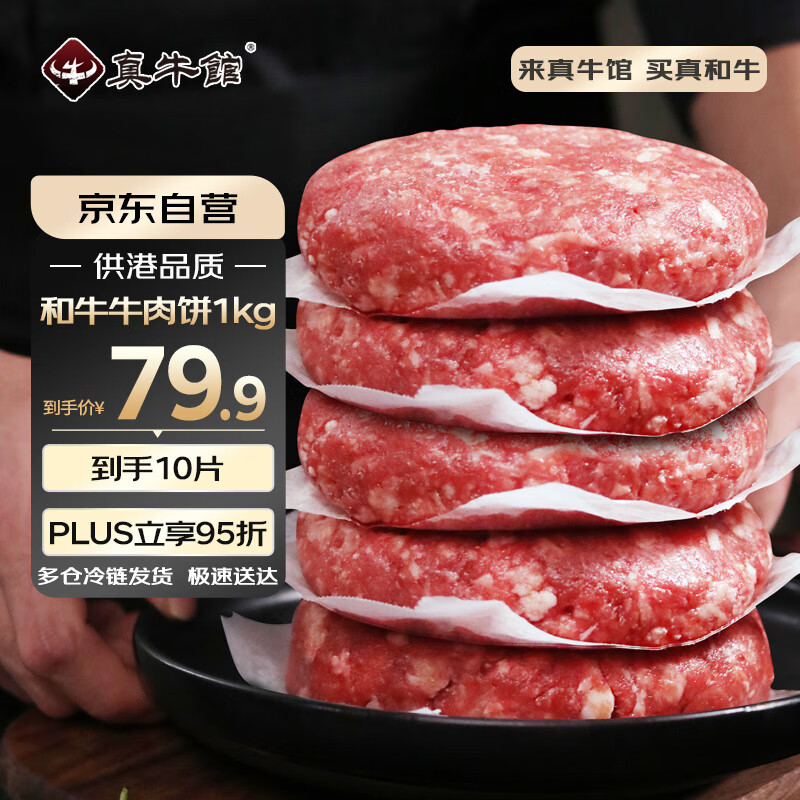 真牛馆供港 和牛牛肉饼2斤/10片 牛肉馅饺子馅 汉堡饼 儿童孕妇放心吃