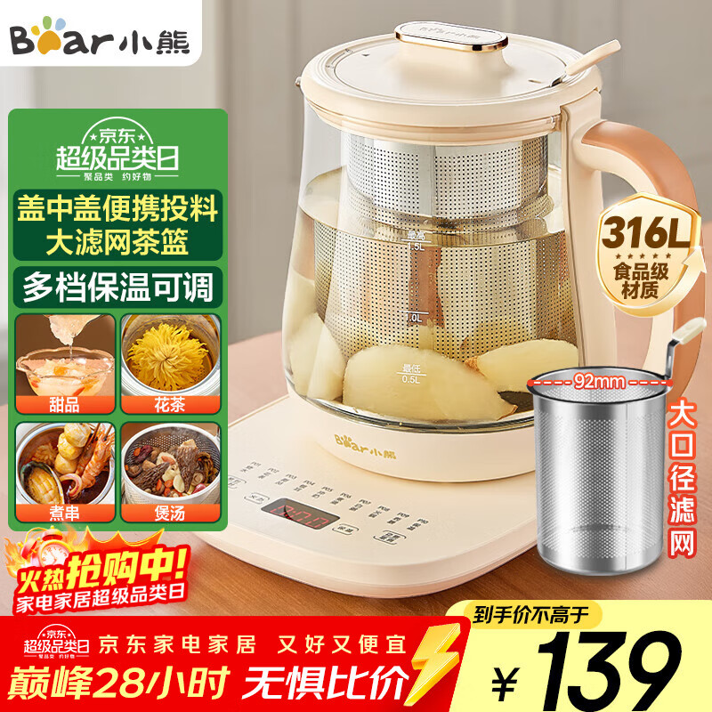 小熊（Bear）加大滤网养生壶 煮茶器煮茶壶 恒温电热水壶烧水壶 多段保温花茶壶1.5L YSH-D15D8 316L不锈钢
