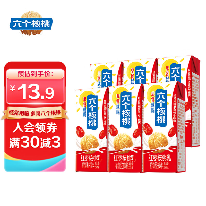 六个核桃红枣核桃乳250ml*6盒植物蛋白饮料整箱 红枣250ml*6盒