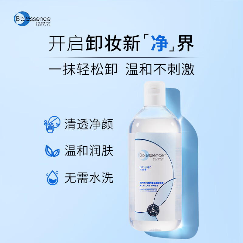 凯伊秀（Bio-essence）水感舒缓保湿卸妆水三合一温和卸妆脸部眼部唇部卸妆液 三合一温和卸妆水