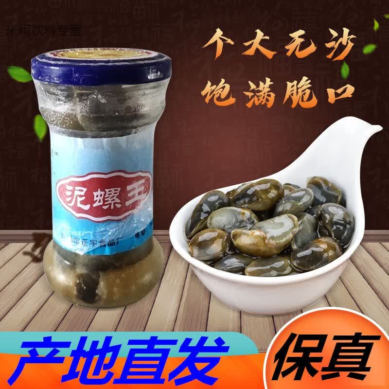 丹东特产正宇泥螺王泥螺罐头醉泥螺腌制黄泥螺泥溜子 两瓶(收到必须冷冻保存) 1kg 小号