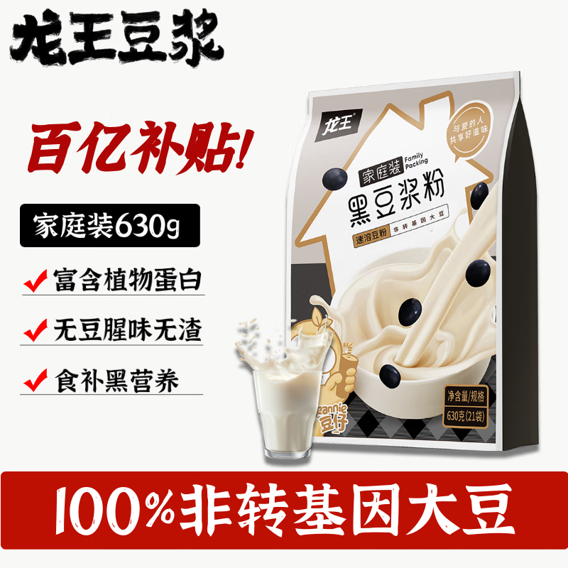 龙王黑豆浆粉纯原味0无蔗糖添加630克（30克*21条）高蛋白早餐可冷泡