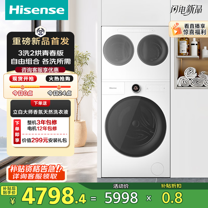 海信（Hisense）棉花糖Ultra全家筒三筒洗衣机 青春版 3洗2烘 活水健康 三桶自由组合 懒人0手洗 WF100E6Q-1+WV20W 珠光白