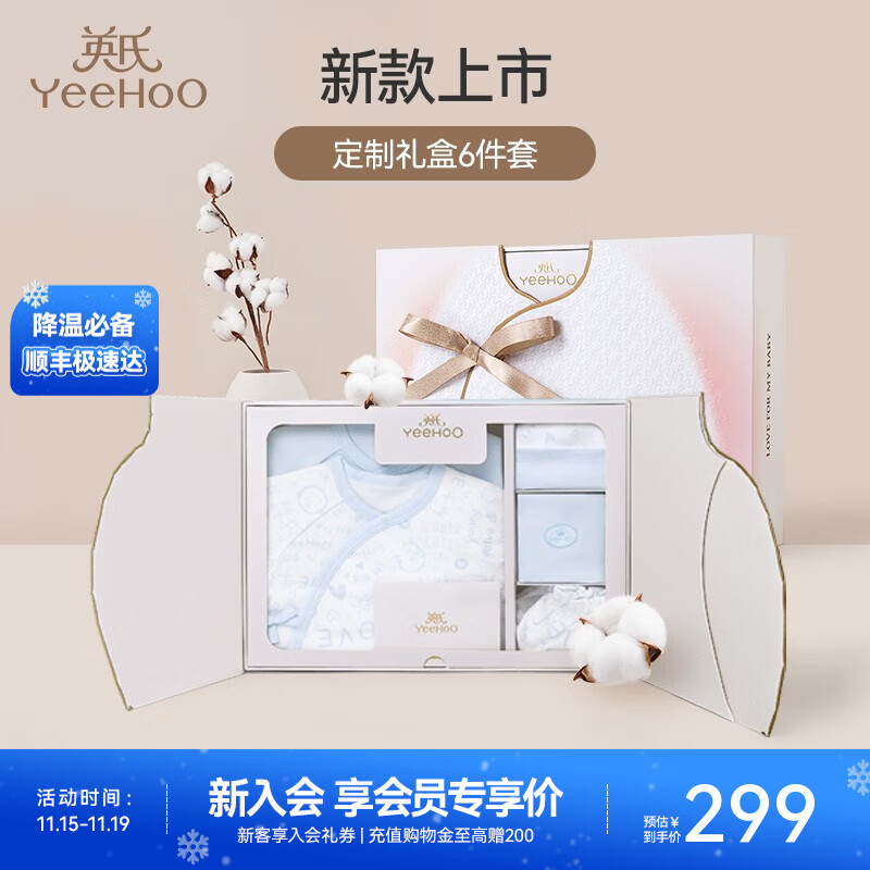 英氏（YEEHOO）新生儿衣服礼盒套装初生婴儿男女宝宝礼物满月服纯棉新生礼盒送礼 天空之境【6件套-精梳棉】 66cm
