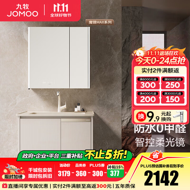 九牧（JOMOO）浴室柜陶瓷一体盆洗手盆柜组合铝合金柜卫生间洗漱台洗手台A2769 【魔镜MAX】暮云白-无龙头80cm