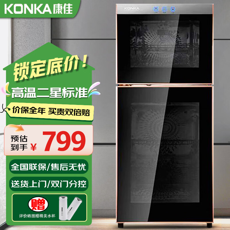 康佳(KONKA)消毒柜家用立式高温消毒柜商用厨房消毒碗柜大容量双门碗筷餐具茶杯高温消毒碗柜 二星级 160L 280型高温双室(上2层下3层)