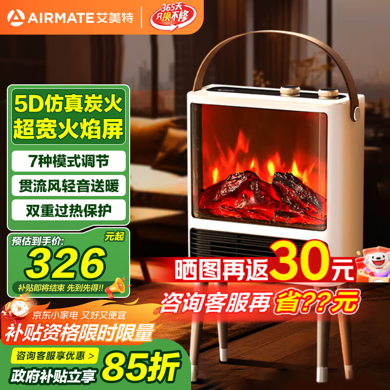 艾美特（AIRMATE）【5D仿真火焰】取暖器壁炉暖风机家用电暖气节能电热电暖气烤火炉全屋是升温神器 新款壁炉暖风机丨白色 京东折扣/优惠券