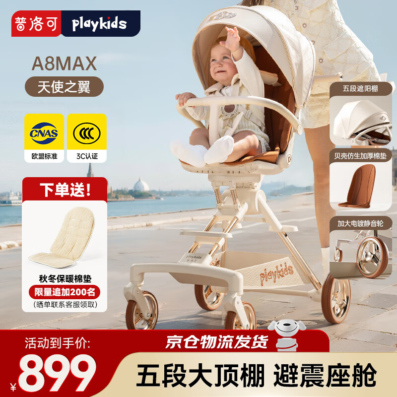 普洛可（PLAYKIDS）A8max三代遛娃神器推车婴儿车0-3岁用折叠可坐可躺减震轻便溜娃车 【隔日/次日达】A8MAX一代天使之翼
