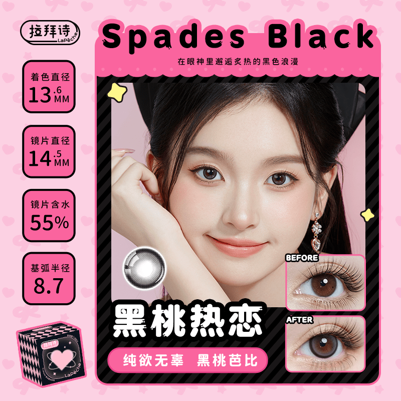 拉拜诗（LaPeche）拉拜诗告白魔方HelloKitty日抛美瞳10片彩色隐形眼镜TF 【黑桃热恋】粗锁边丨黑灰玻璃瞳·高光款 325度
