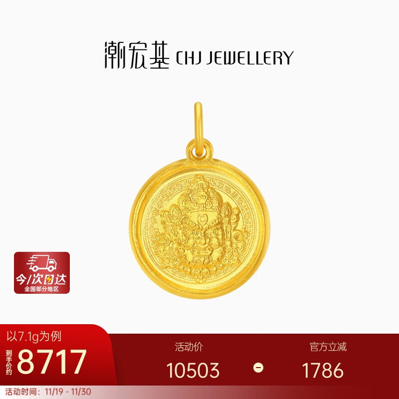 潮宏基臻金弘黄财神挂坠颈饰足金古法黄金吊坠生日礼物计价 约7.1g
