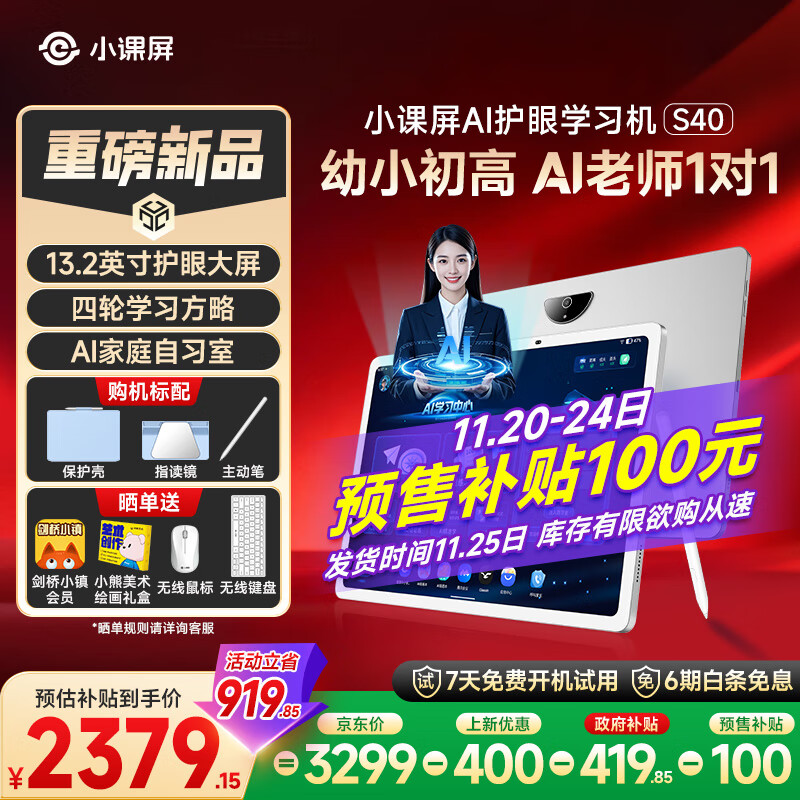 小课屏S40AI护眼学习机平板【2025重磅新品】四轮学习法电脑小学到高中学练辅导机13.2&#039;&#039;6+256G B1迭代款