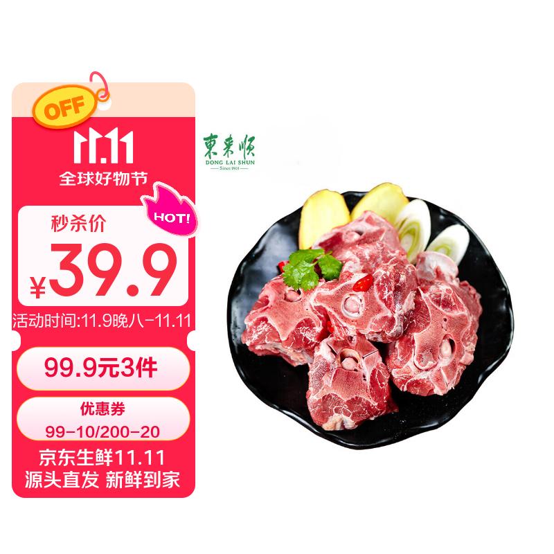 东来顺 内蒙古羔羊原切羊蝎子1.5斤 羊脊骨火锅烧烤 清真中华老字号