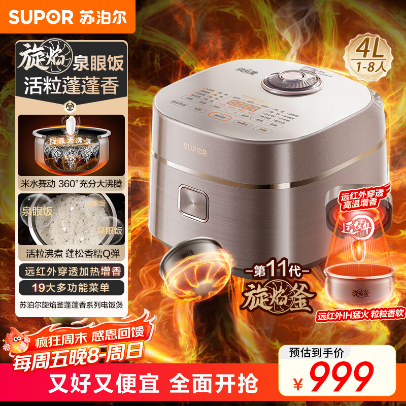 苏泊尔(SUPOR)旋焰釜蓬蓬煲电饭煲电饭锅5-8个人大容量4升远红外IH加热家用煮粥不粘锅多功能智能国家补贴F40A81