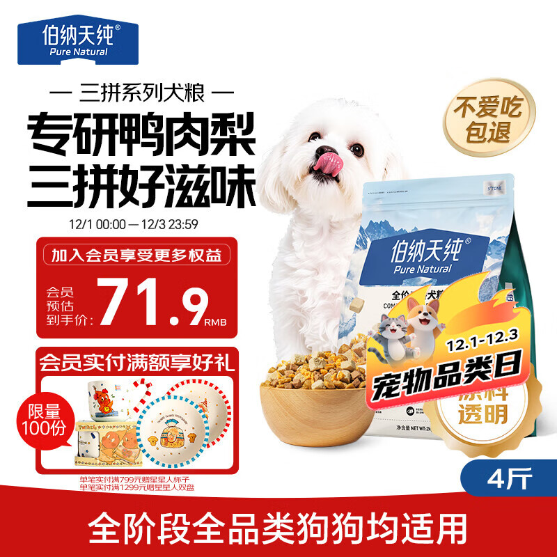 伯纳天纯鸭肉梨冻干三拼狗粮2kg/4斤