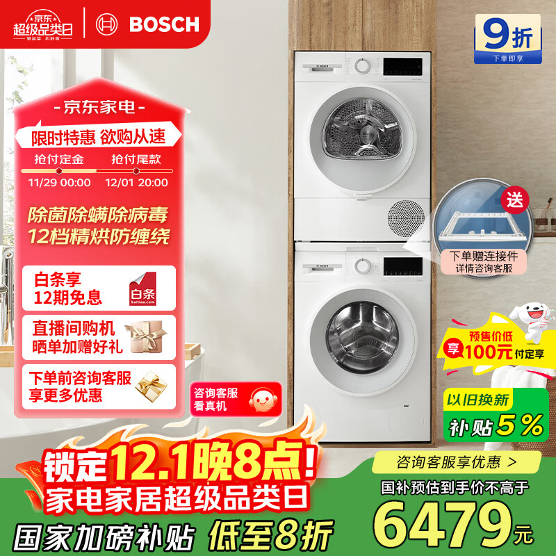 博世（BOSCH）【云朵白1.0】洗烘套装10KG大容量洗衣机热泵烘干机152000+252U0A 家电国家补贴20%