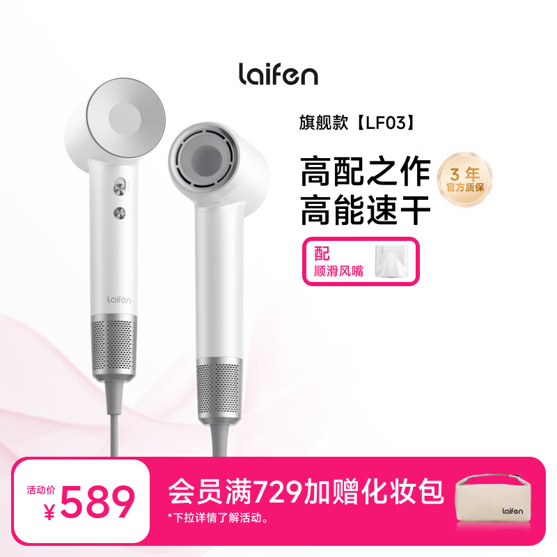 徕芬Laifen高速吹风机 速干家用电吹风 负离子护发低噪音吹风筒 新年礼物 国家补贴 LF03简白