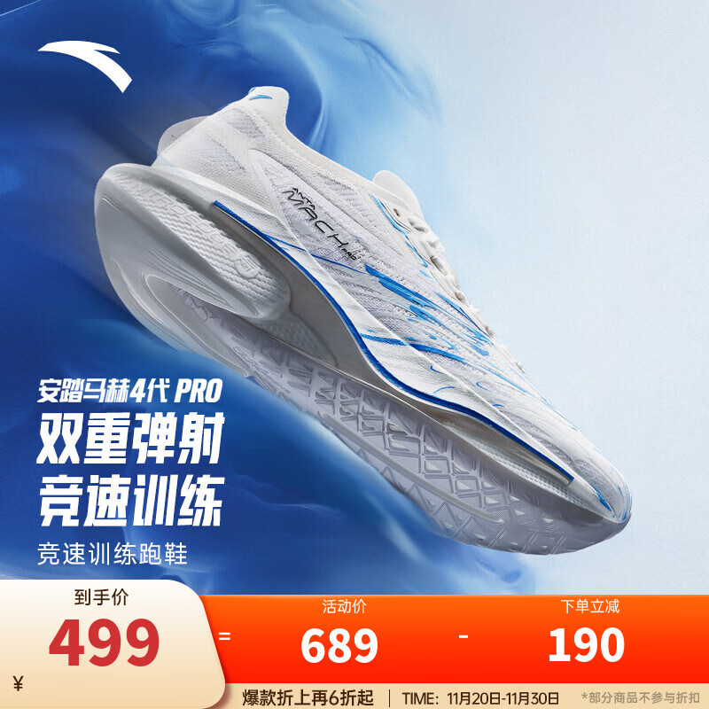 安踏马赫4ProV2丨跑步鞋男子专业运动鞋中考缓震训练鞋男112525584 【马赫4pro蓝焰】261-1 42 （男8.5）