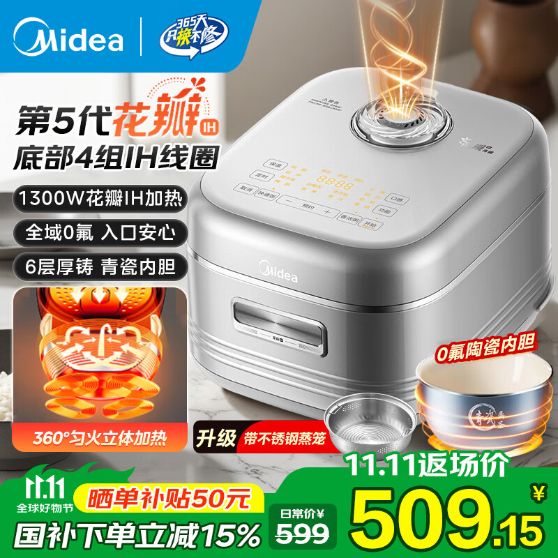 美的花瓣IH立体加热电饭煲电饭锅2-3-4-5-6人用 0氟陶瓷内胆一级抗菌 家用小米粥快速饭柴火饭电煮饭煲 【1300w花瓣IH加热】25年新款0氟青瓷 4L