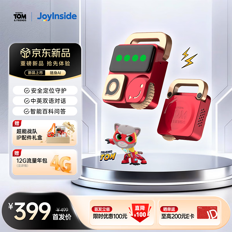 会说话的汤姆猫（TalkingTom）随身AI 智能陪伴AI对话早教益智玩具 儿童潮流生日礼物男孩女孩
