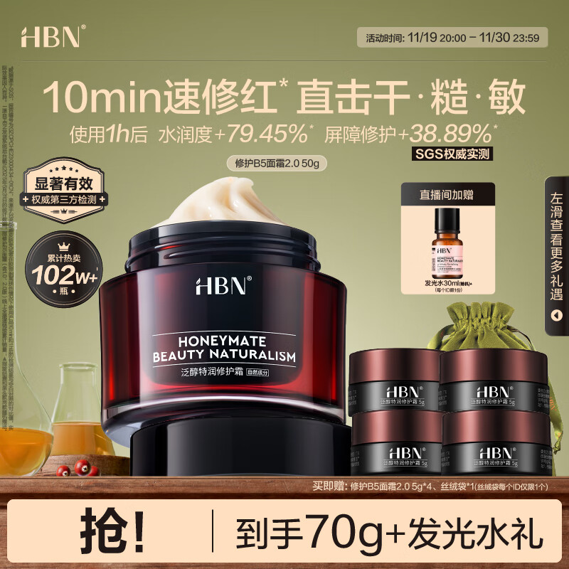 HBN修护B5面霜泛醇特润霜敏感肌舒缓滋润补水保湿生日礼物送女友