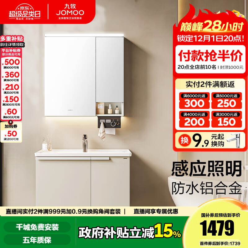 九牧（JOMOO）铝合金浴室柜陶瓷一体盆卫浴洗漱台洗手盆组合无龙头A2750 智能款 感应灯|防水防潮 80cm