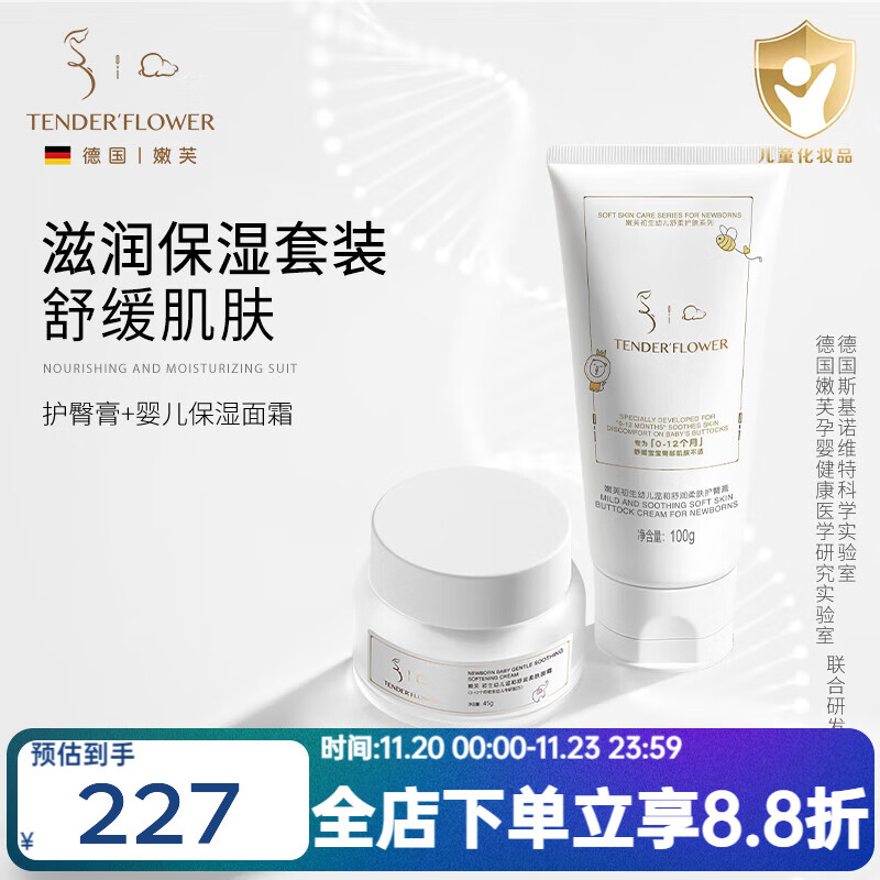 嫩芙0-12个月新生婴儿护臀膏屁屁膏宝宝霜婴幼儿屁股专用护肤pp防红 【滋润保湿】护臀膏+保湿面霜