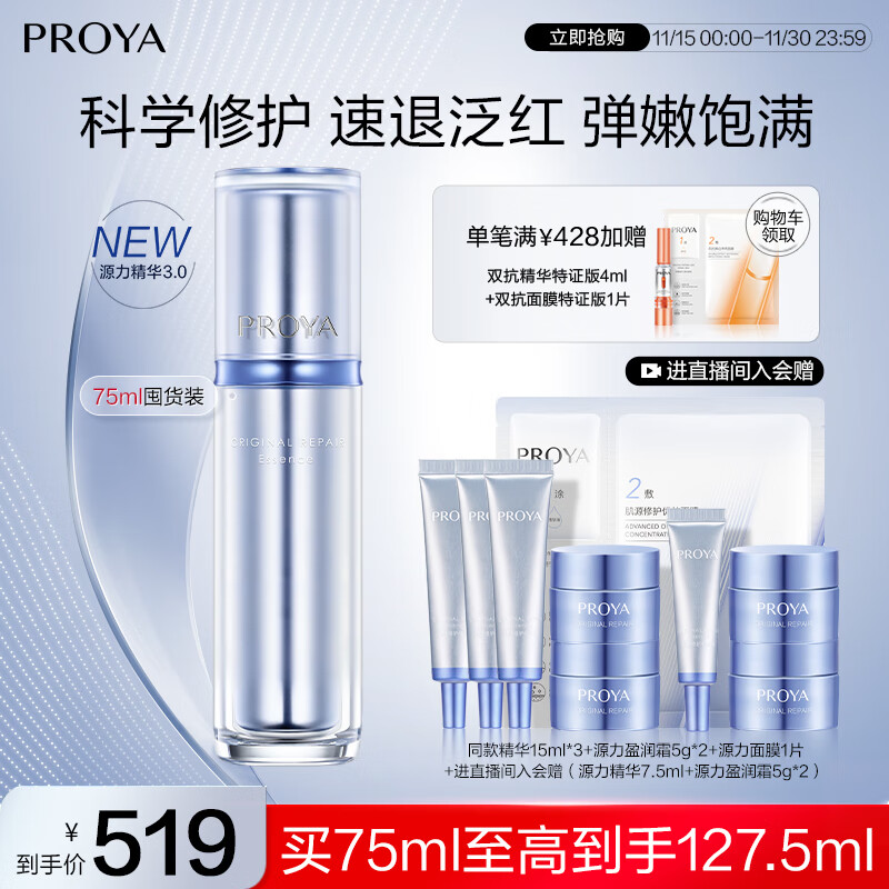 珀莱雅【易烊千玺同款】源力修护精华3.0舒缓抗皱精华液护肤品女75ml