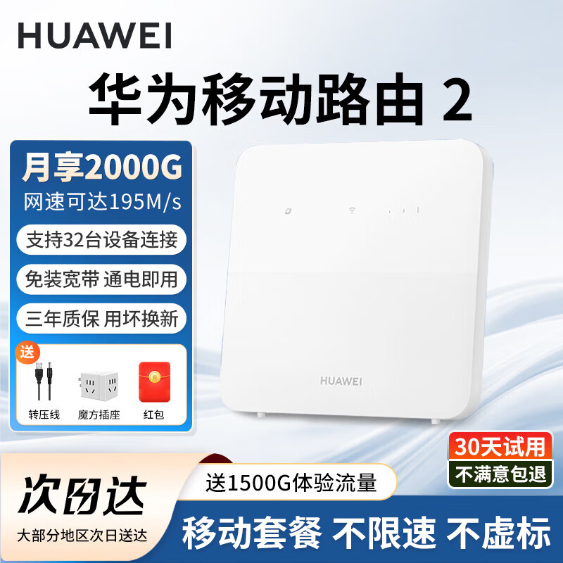 ��Ϊ4g·����2pro�ƶ�������忨ȫ��ͨ��ҵ��ҵ��CPEת����wifiǧ��˫Ƶ��Яʽ��������B535-836 MT33 B320-820��195Mbps���ʡ���װ���� JD�羺�ٷ���حɹ����1500G�������� 209Ԫ