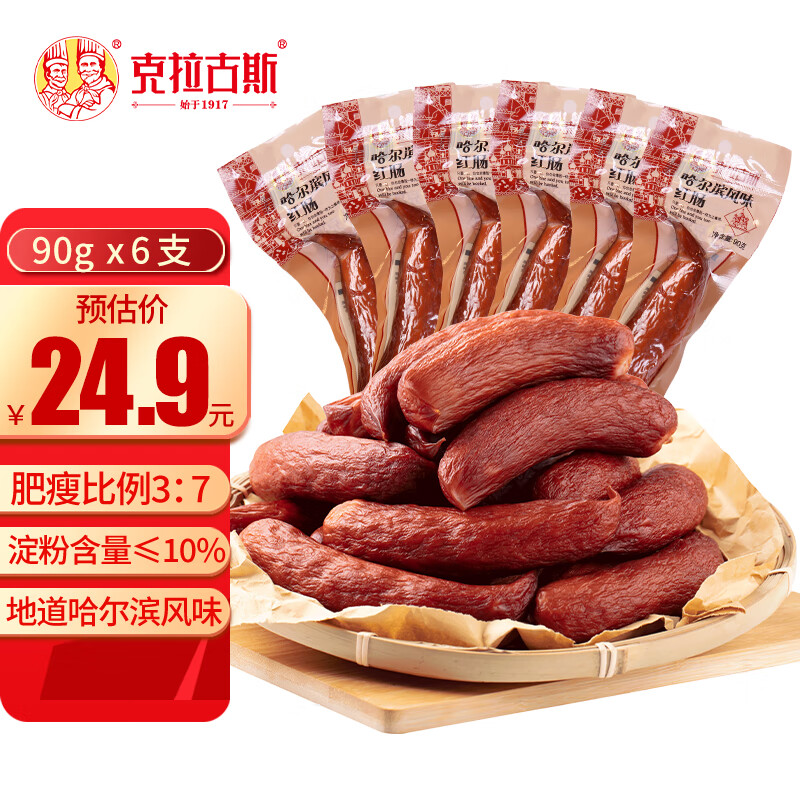 克拉古斯 风味红肠 90g*6根