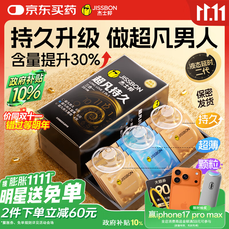 杰士邦避孕套安全套套超凡持久延时三合一16只超薄男专用防早泄敏感套