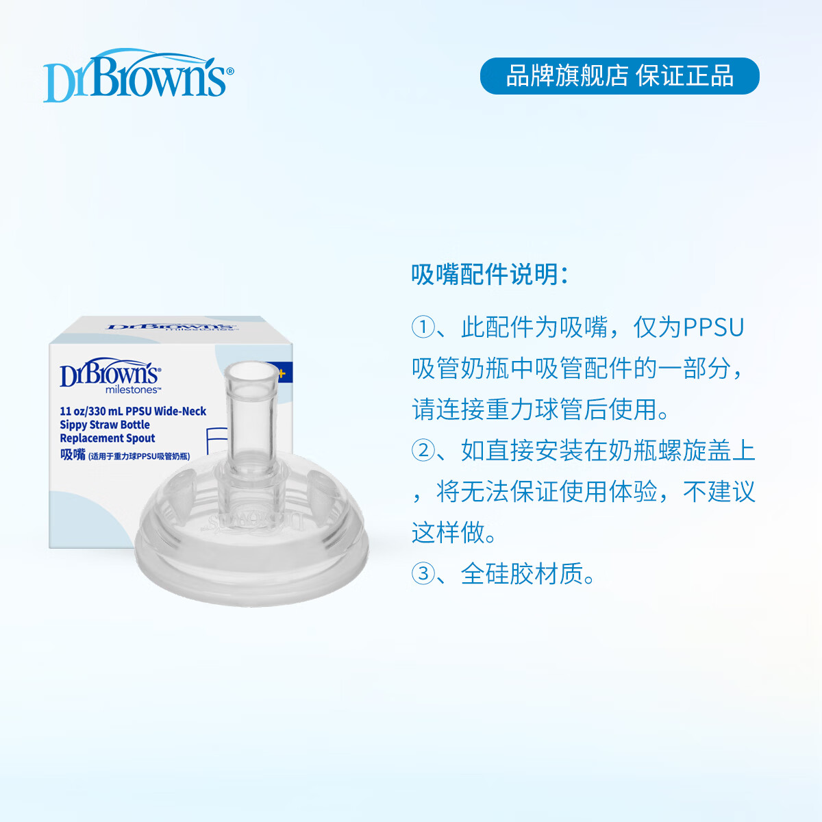 布朗博士吸管奶瓶 婴儿PPSU宽口直饮奶瓶  大月龄学饮330mL 组合可选 【12月+】PPSU吸管奶瓶+吸嘴配件