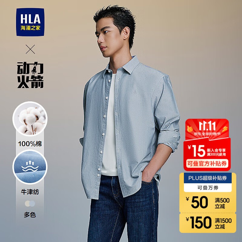 海澜之家（HLA）长袖衬衫男25新款动力火箭纯棉牛津纺衬衣男秋季 蓝灰70 L 175/96A 推荐149~160斤