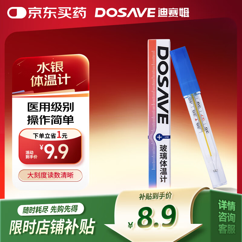 迪赛姆水银体温计内标式（腋下）体温表宝宝儿童成人家用大刻度体温计