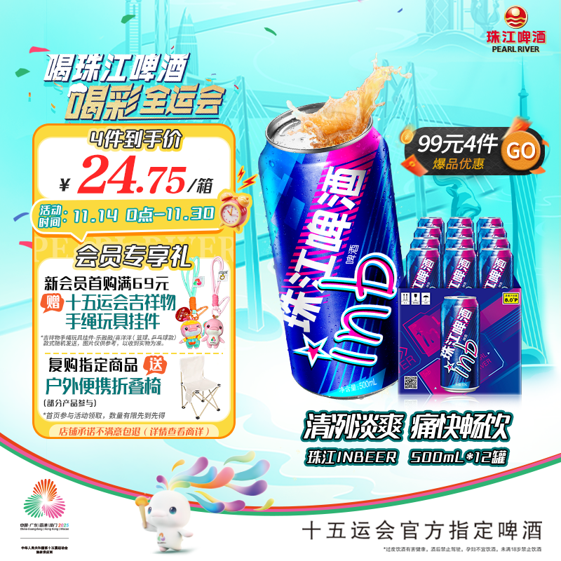 珠江啤酒（PEARL RIVER）8度 珠江InBeer啤酒 500ml*12听 整箱装 京东自营