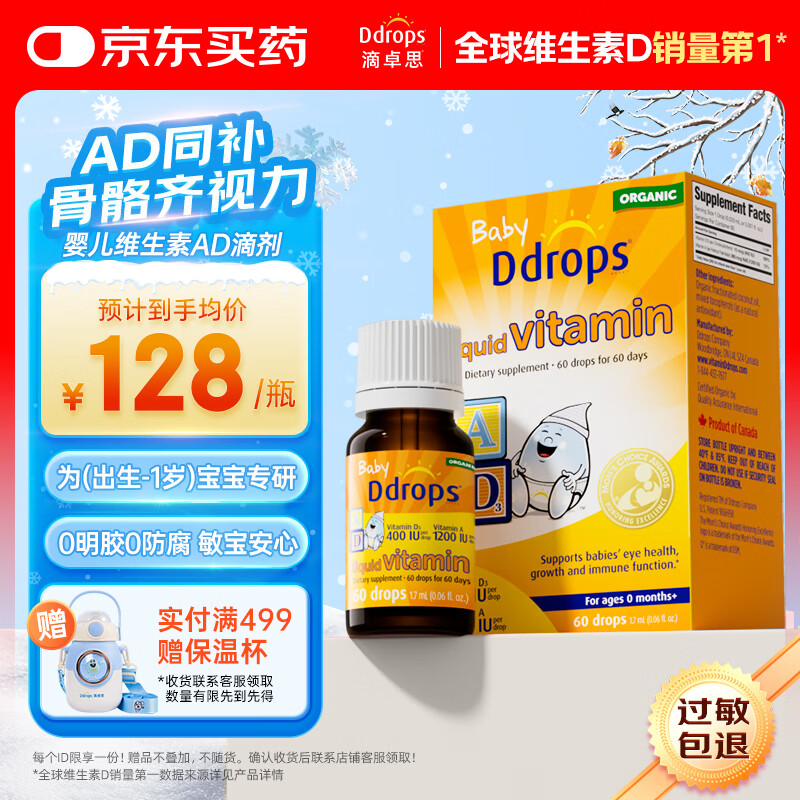 Ddrops滴卓思 新生婴幼儿童营养维生素AD滴剂vd3 初生0-1岁 1.7ml 400IU