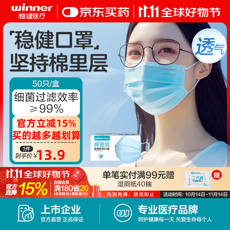 稳健（Winner）外科口罩一次性口罩儿童口罩成人口罩冬季防风高透气防细菌棉里层 1盒款成人蓝色 50只/盒