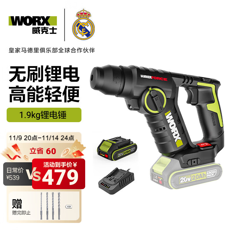 威克士20V无刷充电电锤WU380S两用锂电池混凝土冲击钻轻型电动工具 WU380S【2.0Ah单电+1.2A充电器】