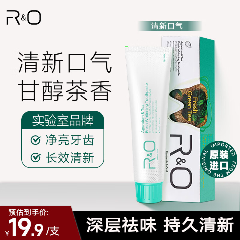 R&amp;O牙膏绿茶持久清新口气去牙垢去口臭美国原装进口100g