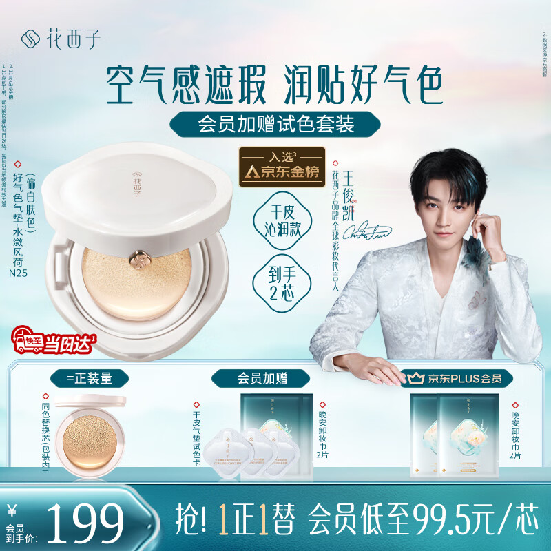 花西子好气色气垫干皮N25遮瑕持久养肤服帖轻薄滋润粉底液BB生日礼物女