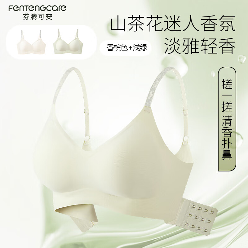 芬腾可安【2件装】山茶花香氛软支撑内衣无痕内衣女士无钢圈文胸聚拢文胸 香槟色+浅绿色 XL （120-135斤）